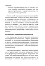 Паттерны для начинающих программистов с примерами на JAVA — изображение 2