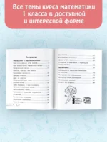 Математика. Плюсы и минусы. 1 класс — изображение 2