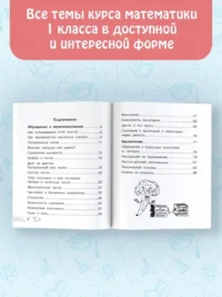 Математика. Плюсы и минусы. 1 класс — Математика