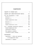 365 заданий по математике для успешной подготовки к школе — изображение 7