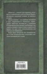 Капитал. Полная квинтэссенция 3-х томов — изображение 2