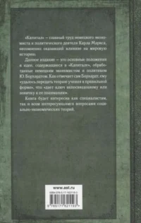 Капитал. Полная квинтэссенция 3-х томов — Экономика, финансы