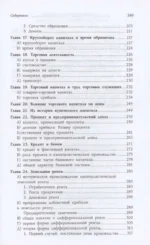 Капитал. Полная квинтэссенция 3-х томов — изображение 3