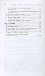 Капитал. Полная квинтэссенция 3-х томов — изображение 4