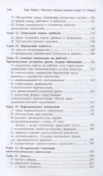 Капитал. Полная квинтэссенция 3-х томов — изображение 5