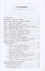 Капитал. Полная квинтэссенция 3-х томов — изображение 6
