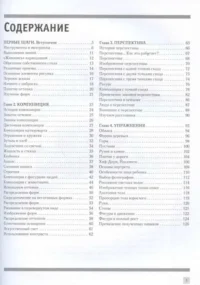 Композиция и перспектива — Живопись, рисование