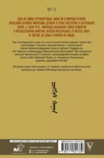 Чингизиды. Великие ханы Монгольской империи — изображение 2