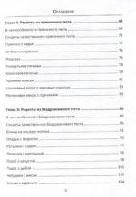 Тесто. Любимые проверенные рецепты — изображение 3