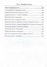 Тесто. Любимые проверенные рецепты — изображение 4