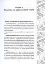 Тесто. Любимые проверенные рецепты — изображение 5
