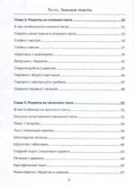 Тесто. Любимые проверенные рецепты — изображение 6