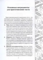 Тесто. Любимые проверенные рецепты — изображение 9