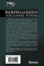 Выживальщики. Локальные войны — изображение 2