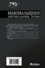Выживальщики. Аномальные зоны — изображение 2