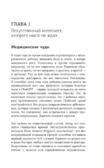 Искусственный интеллект. Путь к новому миру — изображение 12