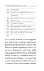 Искусственный интеллект. Путь к новому миру — изображение 14