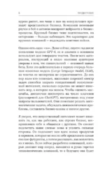 Искусственный интеллект. Путь к новому миру — изображение 9