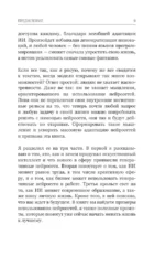 Искусственный интеллект. Путь к новому миру — изображение 10