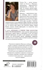 Франция, я люблю тебя! Искусство жить по-французски — изображение 2
