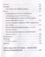 Франция, я люблю тебя! Искусство жить по-французски — изображение 3