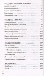 Франция, я люблю тебя! Искусство жить по-французски — изображение 4
