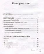 Франция, я люблю тебя! Искусство жить по-французски — изображение 5