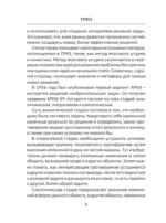 ТРИЗ. Как решить любую проблему — изображение 11