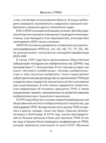 ТРИЗ. Как решить любую проблему — изображение 12