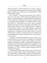 ТРИЗ. Как решить любую проблему — изображение 13