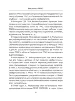 ТРИЗ. Как решить любую проблему — изображение 14