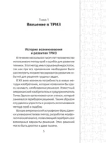 ТРИЗ. Как решить любую проблему — изображение 8