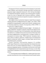 ТРИЗ. Как решить любую проблему — изображение 9