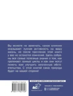 Лунные фазы. Как они могут помочь вам в жизни — изображение 3
