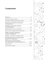 Лунные фазы. Как они могут помочь вам в жизни — изображение 6