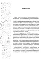 Лунные фазы. Как они могут помочь вам в жизни — изображение 7