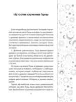 Лунные фазы. Как они могут помочь вам в жизни — изображение 8