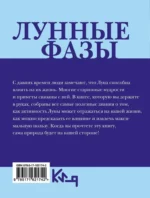 Лунные фазы. На все случаи жизни — изображение 2