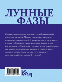 Лунные фазы. На все случаи жизни — Астрология, нумерология