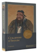 Суждения и беседы — изображение 2