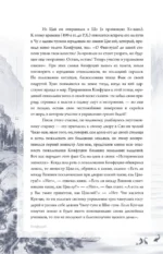 Суждения и беседы — изображение 11