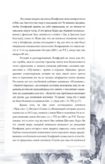Суждения и беседы — изображение 12