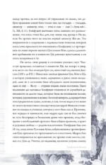 Суждения и беседы — изображение 6