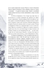 Суждения и беседы — изображение 9