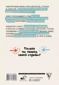 Решено! Учимся делать выбор: от простого к сложному — Детская и подростковая психология