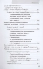 Точка боли. Избавляемся от всех болезней — изображение 2