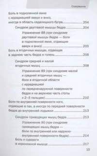 Точка боли. Избавляемся от всех болезней — Здоровье и его профилактика