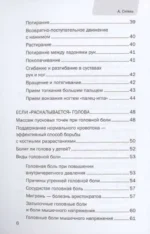 Точка боли. Избавляемся от всех болезней — изображение 11