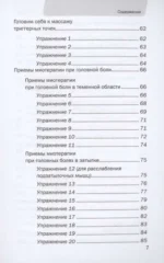 Точка боли. Избавляемся от всех болезней — изображение 12