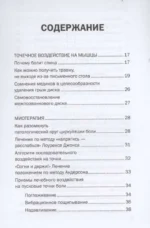 Точка боли. Избавляемся от всех болезней — изображение 13